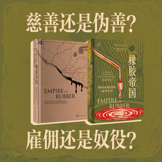 橡胶帝国（WX） 商品图3