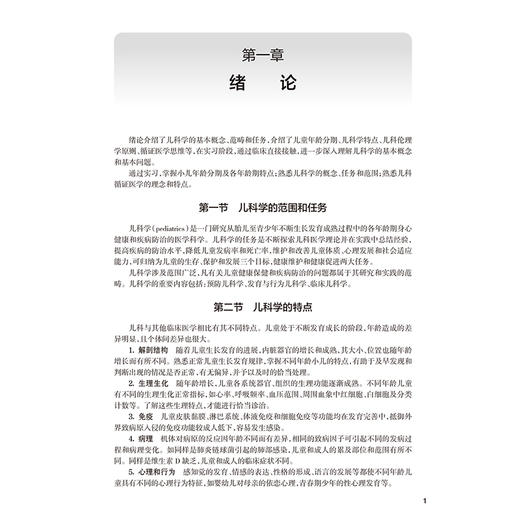 儿科学实习指导 第2二版 十四五规划教材配套教材 全国高等学校配套教材 桂永浩 罗小平 主编 9787117384575 人民卫生出版社 商品图4