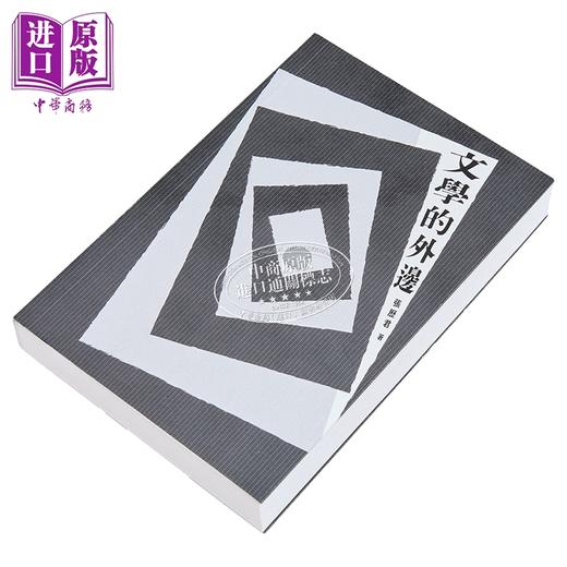 预售 【中商原版】文学的外边 港台原版 张历君 香港文学馆 商品图2
