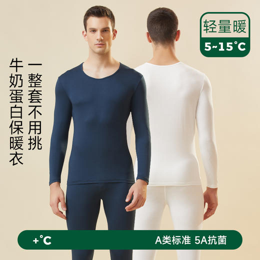 【99元/2套】YXKISSY氧心牛奶蛋白润肤保暖套装轻暖不厚重润肤防干燥【2511“羊毛”服装】 商品图2