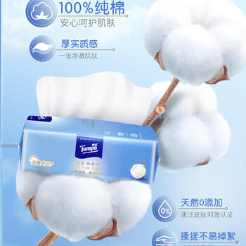 得宝Tempo得宝一次性洗脸巾90抽6包棉柔巾干湿两用纯棉洗脸巾擦脸纸巾 /家庭清洁/纸品 /清洁纸品 /抽纸 商品图5
