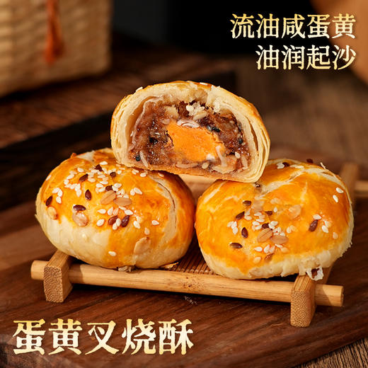 郭师傅蛋黄叉烧酥/肉松叉烧酥/牛肉叉烧酥4个装240g/盒 商品图1