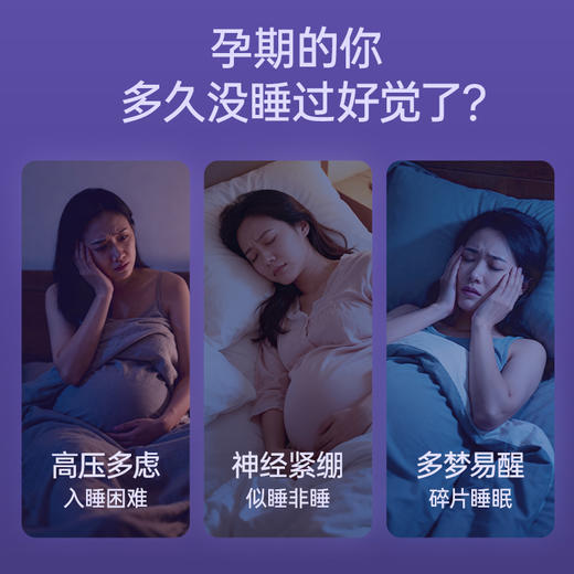 【孕味食足】安安饮γ-氨基丁酸孕妇可饮睡眠植物饮料 商品图1