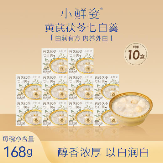 黄芪茯苓七白羹 | 7味草本科学配比 内调外养焕亮气色 即冲即饮便捷养生 男女老少皆宜的滋补甜羹 商品图8