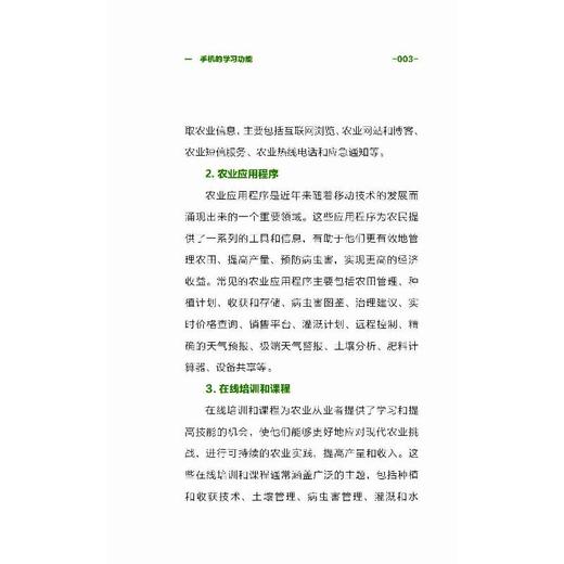 智慧之道：手机变成新农具 商品图1