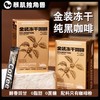 【暴肌独角兽】金装冻干黑咖啡冷热速溶0脂无蔗糖燃减提美式咖啡粉神 商品缩略图0