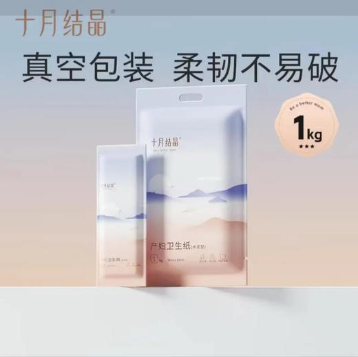 【产妇卫生纸】十月结晶 刀纸产妇产褥期产后专用卫生纸月子纸孕妇用待产 1kg/袋 商品图0