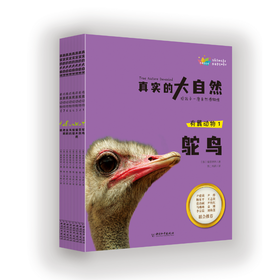 [有翼动物8册]《真实的大自然》2025新版(AY)