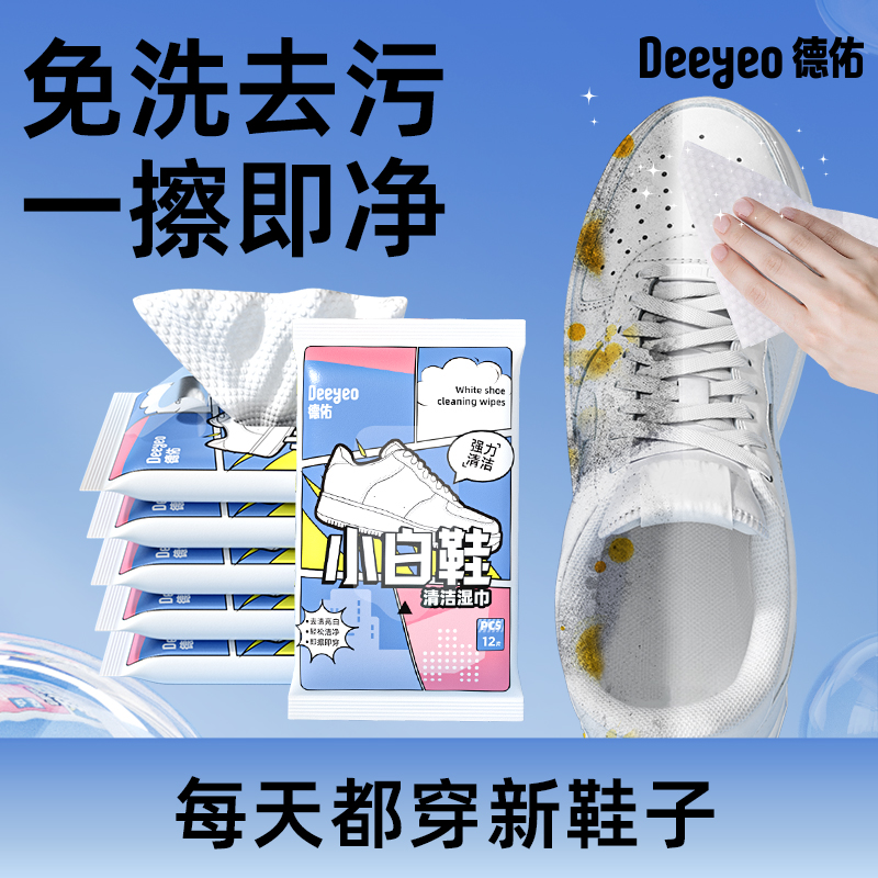 德佑小白鞋湿巾擦鞋湿巾12片*5包