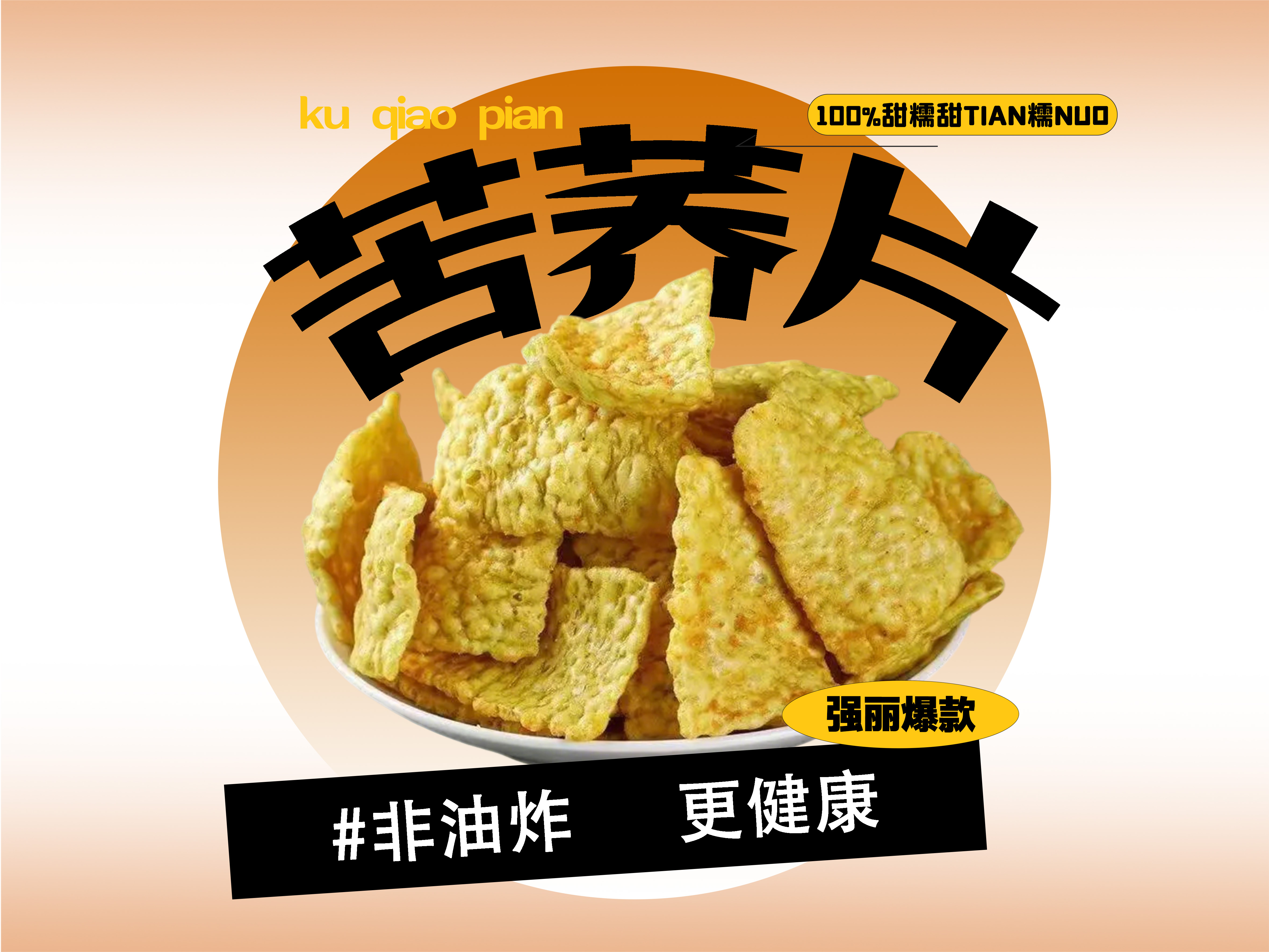 【强丽】荞麦锅巴 苦荞片 170g