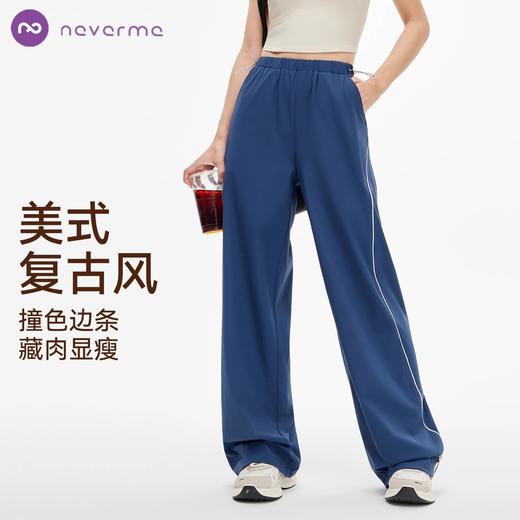 【Neverme】美式撞色条复古休闲裤SK9832 商品图0