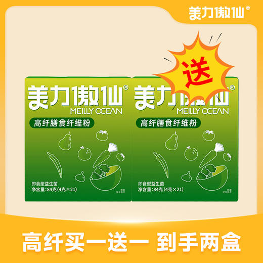 美力傲仙高纤膳食纤维益生菌  【 临期清仓！！有效期至2026/3/13】 商品图0