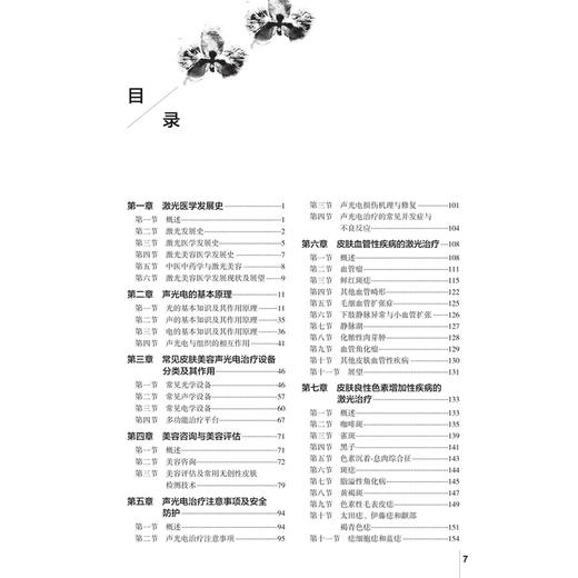 激光美容治疗学 杨森 杨蓉娅 肖嵘 刘永生 主编 全面介绍激光美容领域中能量设备 作用机制 疗效及注意事项 等 人民卫生出版社 商品图3
