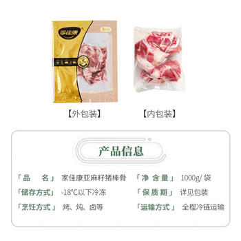 家佳康无抗亚麻籽猪棒骨2斤 筒骨大骨头 带肉率35% 中粮出品猪肉 商品图5