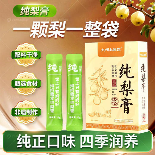 砀山纯梨膏 【买2送1】秋梨膏 纯梨膏 12g*10袋独立包装儿童宝宝正宗秋梨膏 商品图0