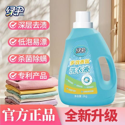 绿伞多效香氛洗衣液2kg瓶栀子花香无荧光剂柔顺洁净深层去渍家用 商品图1