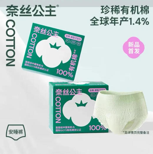 【裤型】全棉时代 奈丝公主M-L码全棉裤型卫生巾(新旧款随机) 3片/盒 商品图0