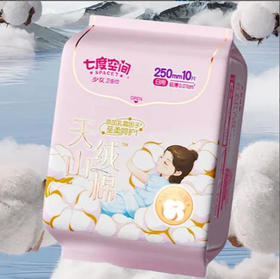 七度空间天山绒棉纯棉日用250mm10片卫生巾极薄透气姨妈巾