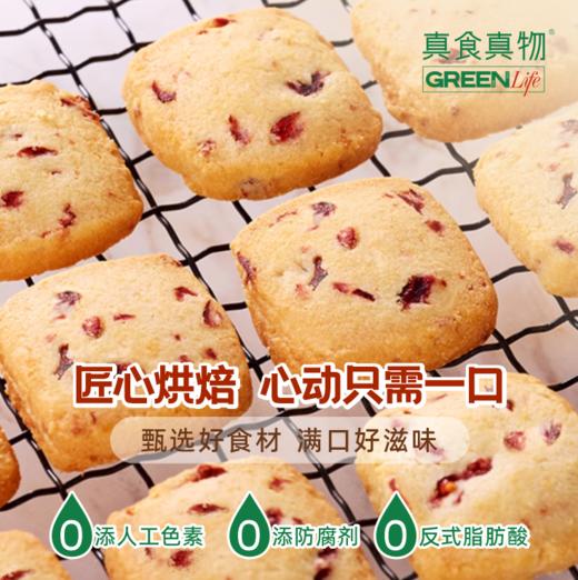 蔓越莓曲奇饼干 商品图1