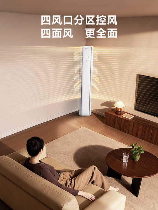 海尔（Haier）舒适风3匹柜机AI人感防直吹 客厅 一级能效节能空调KFR-72LW/E2-1 以旧换新国家补贴【麦浪套系】 商品图2