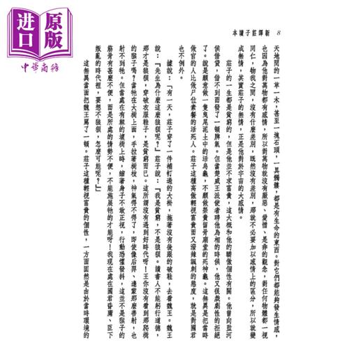 【中商原版】新译庄子读本 三版  港台原版 	黄锦鋐 注译	三民书局 商品图2