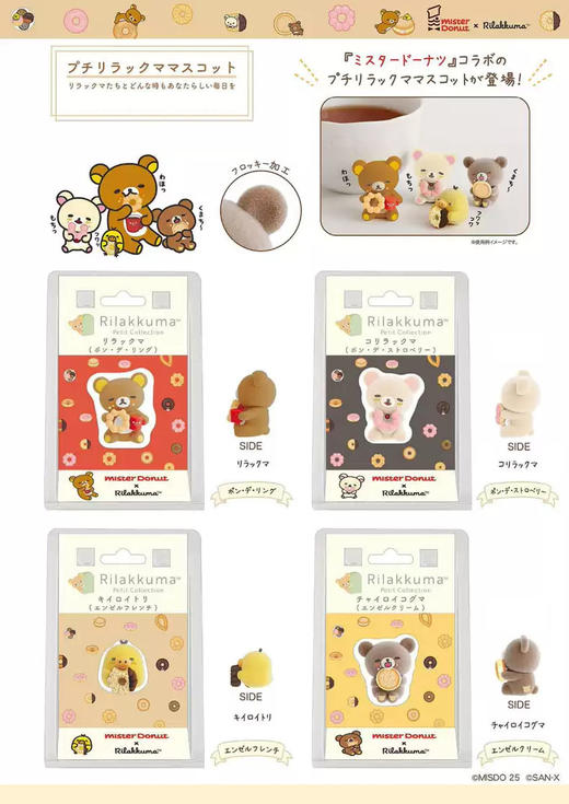 日本SAN-X轻松小熊糖霜玩偶摆件 商品图0