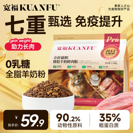 【新品】蜂胶羊奶鲜肉猫粮 90.2%动物性原料 鲜鸡肉 鲜牛肉 浓缩乳铁蛋白 添加蜂胶 蜂花粉等7重甄选配方 助益提高猫咪自护力 商品图0