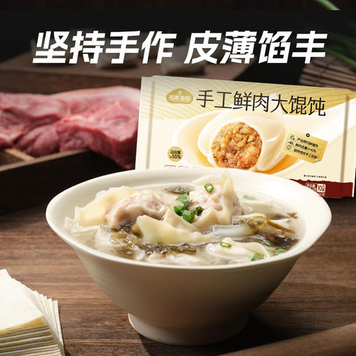 【票券】祐康金标258.5克手工鲜肉大馄饨*1包 商品图0