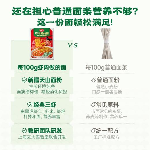 逮虾记虾肉做的面 锁鲜半干面【预售7天】 商品图2