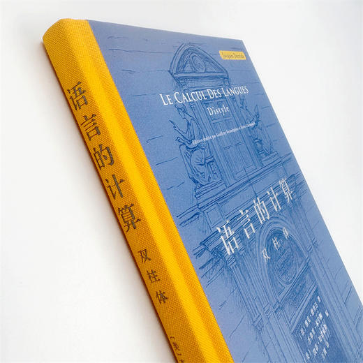 语言的计算 商品图5