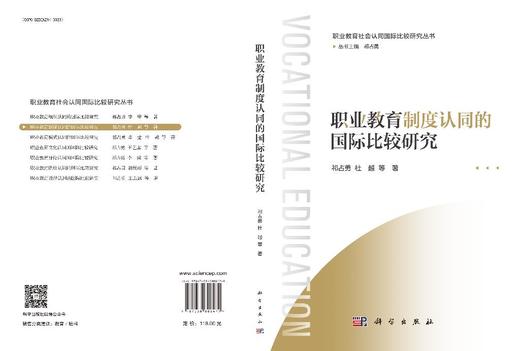 职业教育制度认同的国际比较研究 商品图3