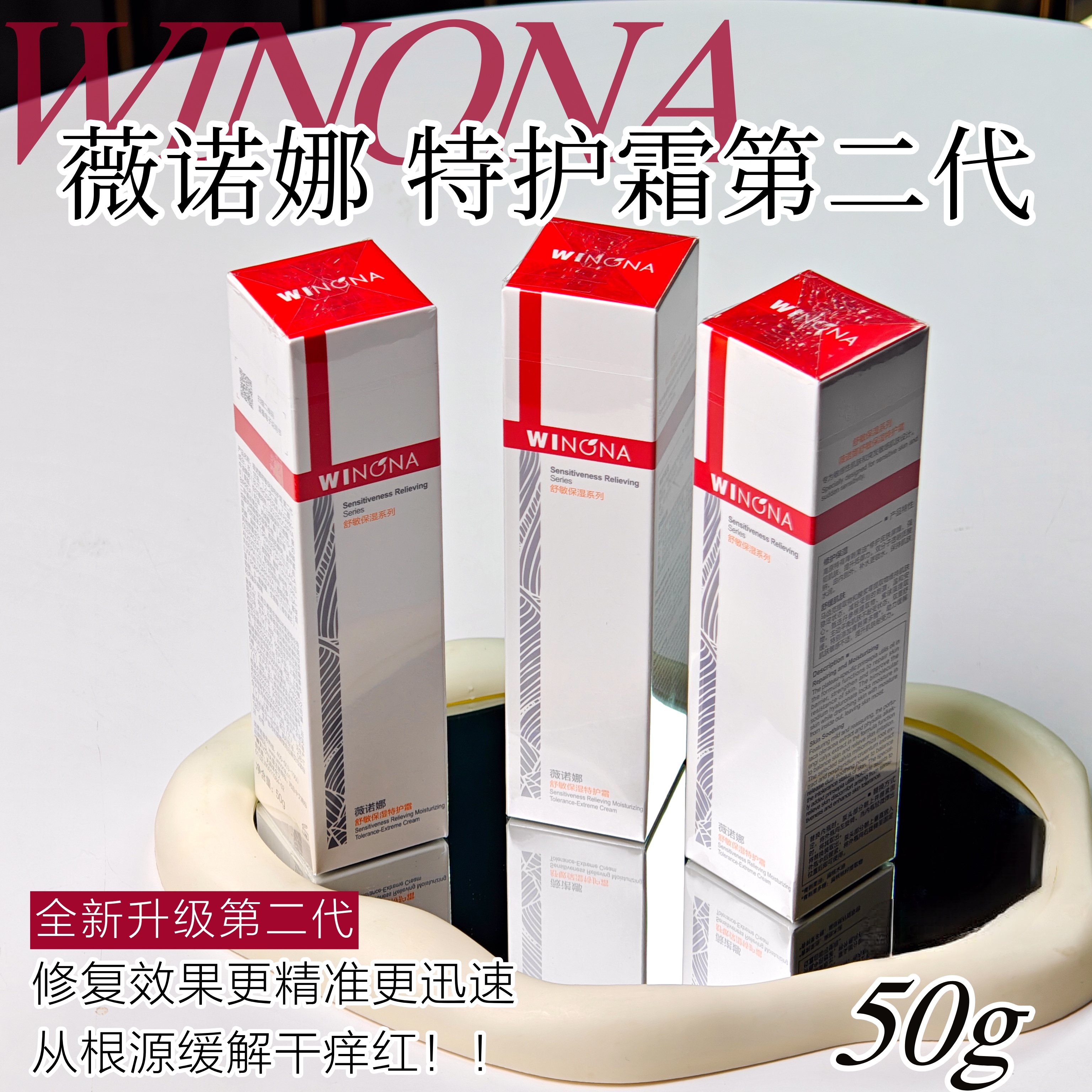 薇诺娜特护霜  维稳修复适合敏感肌修复屏障爆痘泛红过敏50g二代