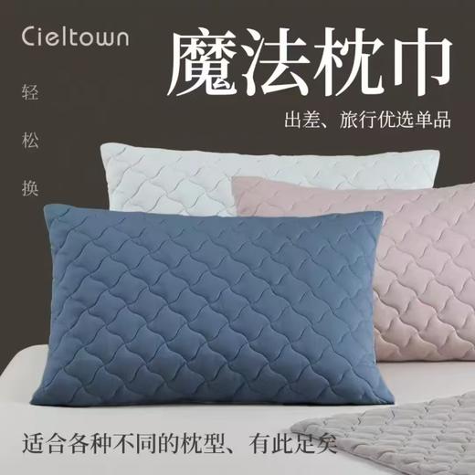 4楼Eubelle欧蓓 Cieltown/夏尔小镇魔法枕巾一对 男女出差旅游便携式 吊牌价：118元 活动价：98元 商品图0