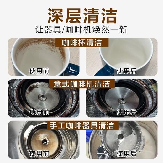 绿伞咖啡渍清洁剂500g茶渍家用咖啡机咖啡杯污渍除垢无毒无腐蚀 商品图7