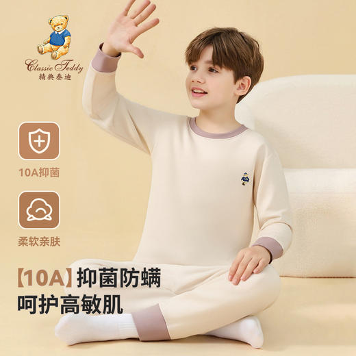 【10A抑菌】【110-150】【精典泰迪】男童纯棉保暖内衣套装 商品图1