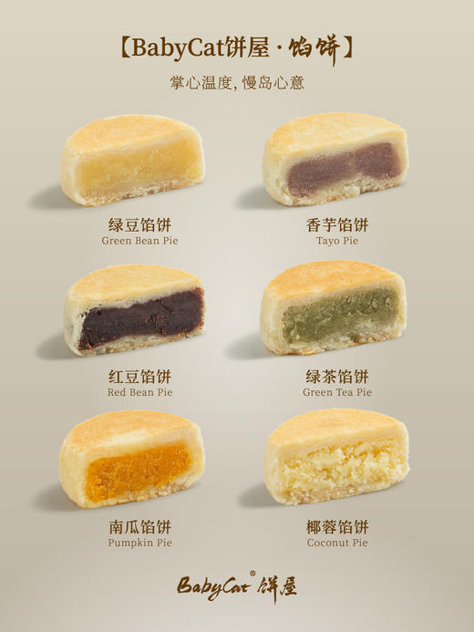Babycat厦门古早味馅饼 | 传承非遗美味的古法甜物，一口温润入魂 商品图4