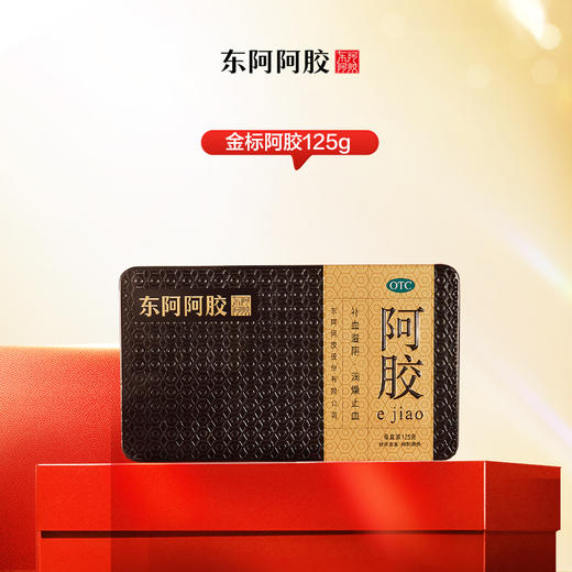 东阿阿胶 金标阿胶块125g/盒 商品图3