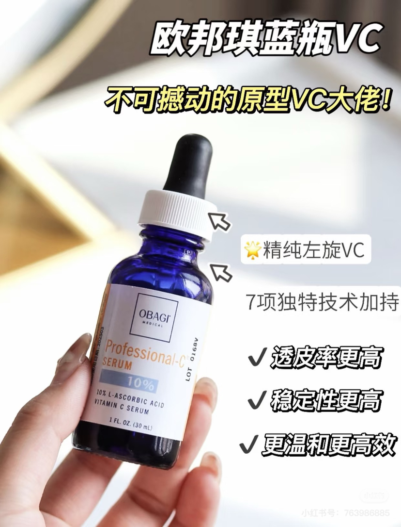 欧邦琪蓝瓶vc精华5ml