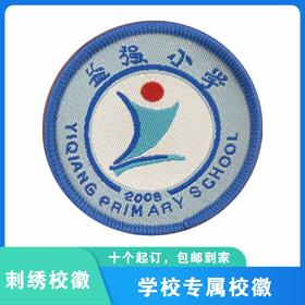 通版深圳市益强小学织唛校徽校服礼服布标姓名贴章可缝烫现货发51