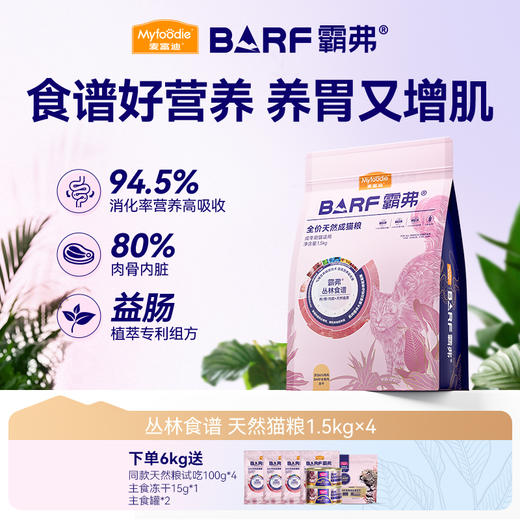霸弗天然粮2.0升级款1.5kg 商品图0