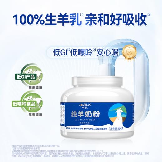 【纯羊奶粉奶卡】卓牧纯羊奶粉 400g/罐 商品图1