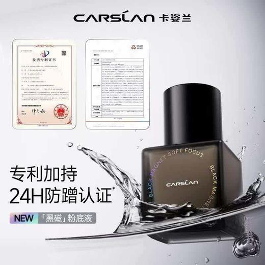 卡姿兰（Carslan）黑磁粉底液遮瑕控油持久防汗不脱妆混合皮持妆P02 30g 生日礼物女 商品图8