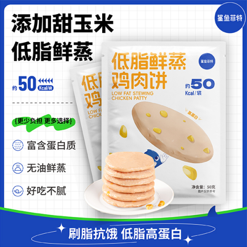 【鲨鱼菲特300-200】鸡肉饼50g饱腹开袋即食健身代餐鸡肉食品解馋