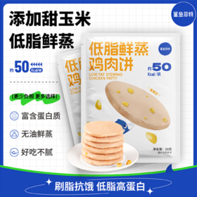 【鲨鱼菲特300-200】鸡肉饼50g饱腹开袋即食健身代餐鸡肉食品解馋