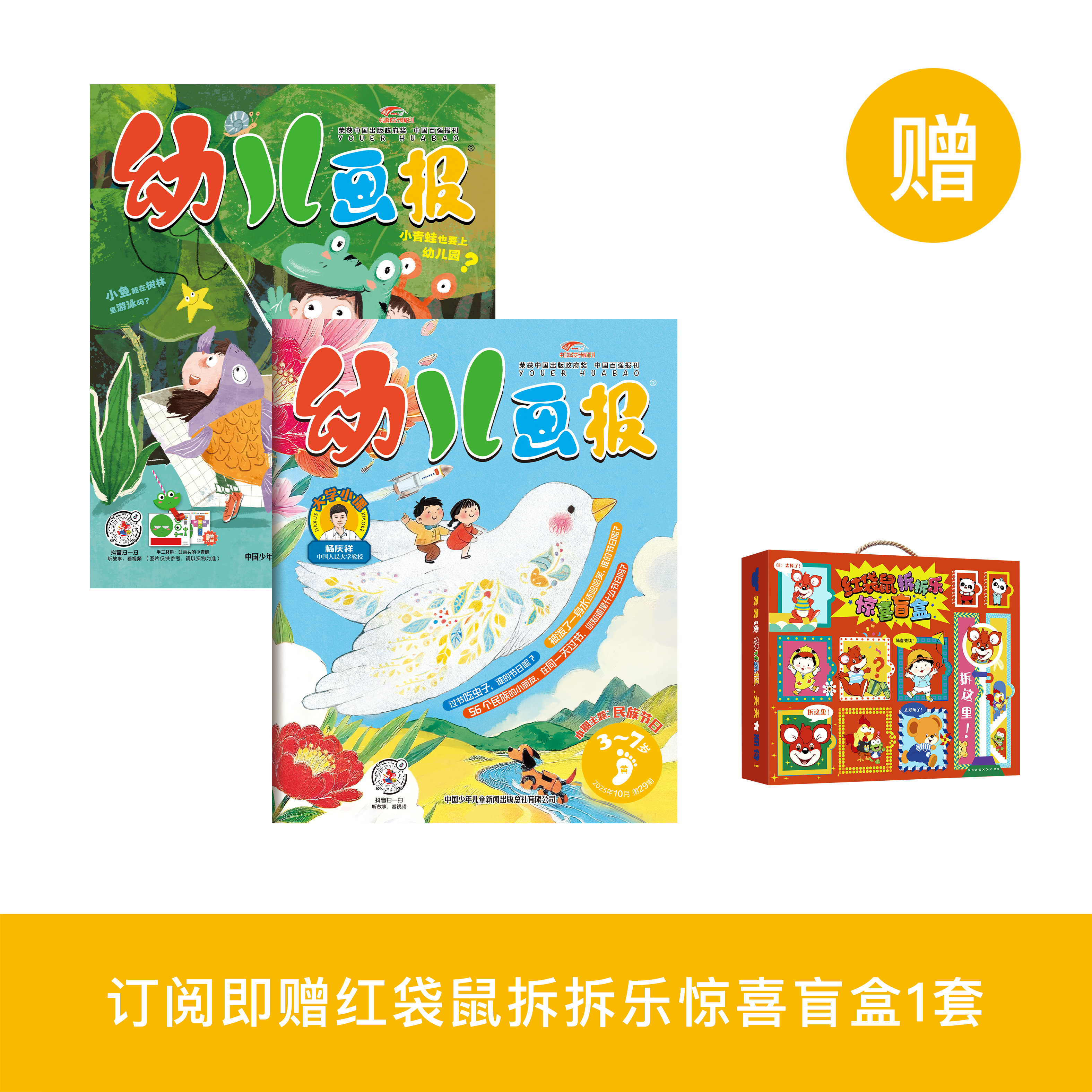 《幼儿画报》12期（共36本）征订