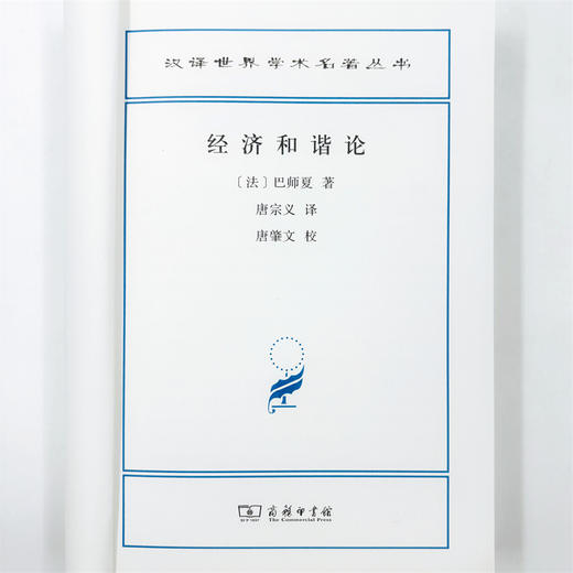 经济和谐论(汉译名著本9) 商品图4