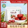 【有机干枣系列】【全系列最高满减80每单赠10元全场券】雪博士有机红枣/枸杞/老树桂圆肉袋装【基地直邮】 商品缩略图1