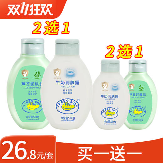 鳄鱼宝宝润肤露200g+润肤露100g 商品图0