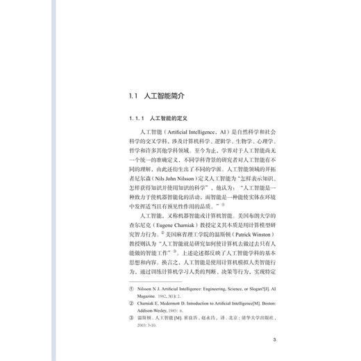 人工智能下可视化界面设计方法研究/陈晓皎 著/浙江大学出版社 商品图1