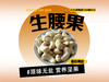 【强丽】越南特级生腰果 商品缩略图0